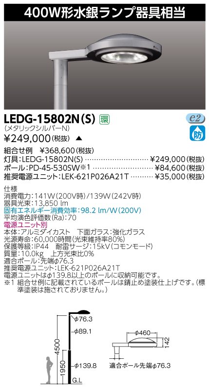 LEDG-15802N(S)の画像