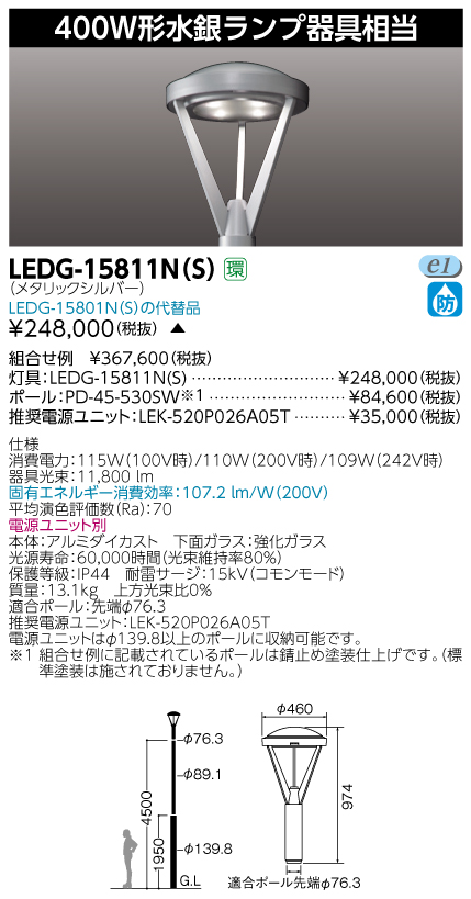 LEDG-15811N(S)の画像