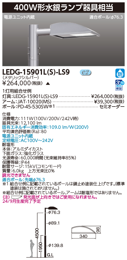 LEDG-15901L(S)-LS9の画像