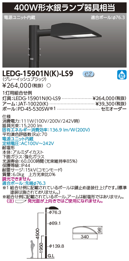 LEDG-15901N(K)-LS9_JAT-10020(K)_PD-45-530SW.jpg