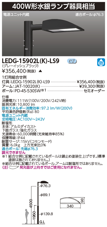 LEDG-15902L(K)-LS9の画像