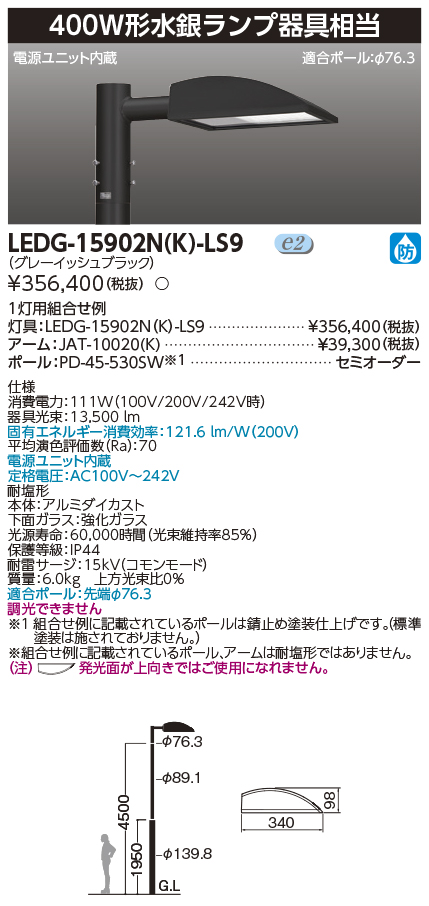 LEDG-15902N(K)-LS9の画像
