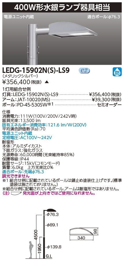LEDG-15902N(S)-LS9の画像