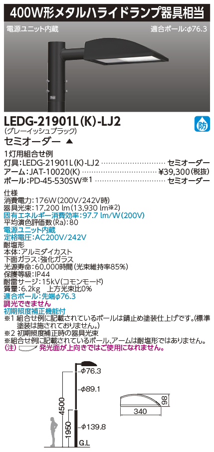 LEDG-21901L(K)-LJ2の画像