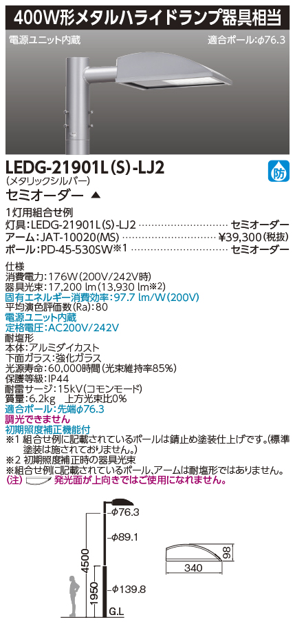 LEDG-21901L(S)-LJ2の画像