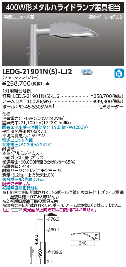 LEDG-21901N(S)-LJ2の画像