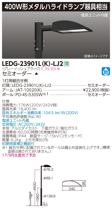 LEDG-23901L(K)-LJ2の画像