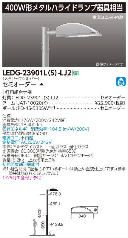 LEDG-23901L(S)-LJ2の画像