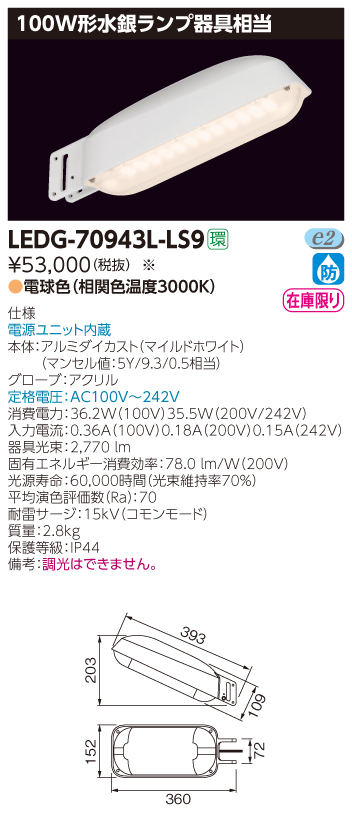 LEDG-70943L-LS9.jpg
