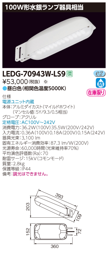 LEDG-70943W-LS9の画像
