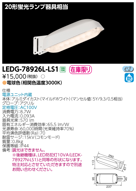 LEDG-78926L-LS1.jpg