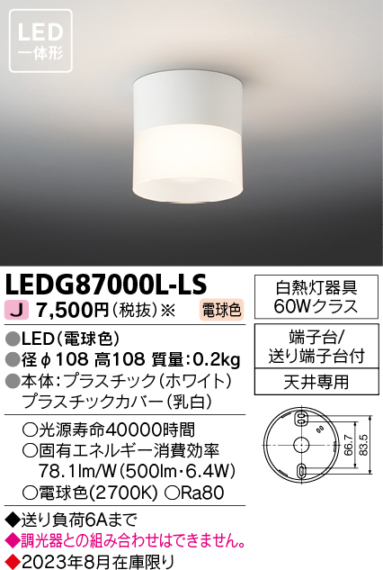LEDG87000L-LSの画像