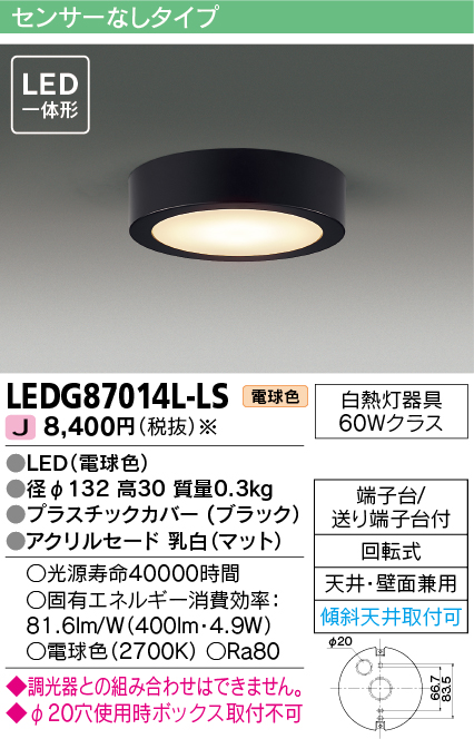 LEDG87014L-LSの画像
