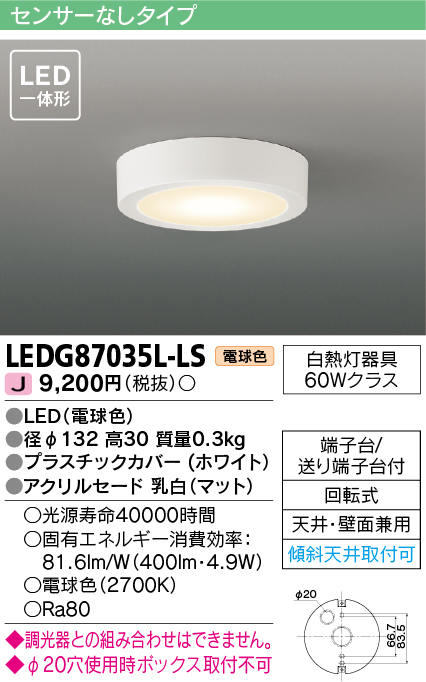 LEDG87035L-LSの画像
