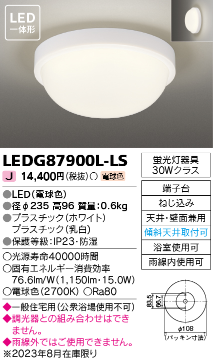 LEDG87900L-LSの画像