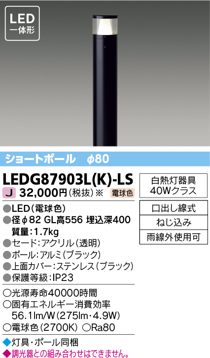 LEDG87903L(K)-LSの画像