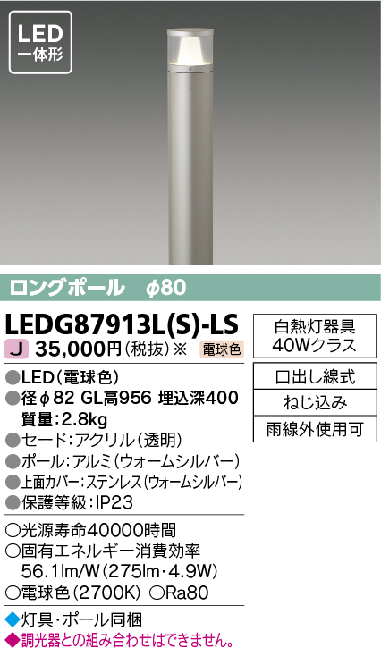 LEDG87913L(S)-LSの画像