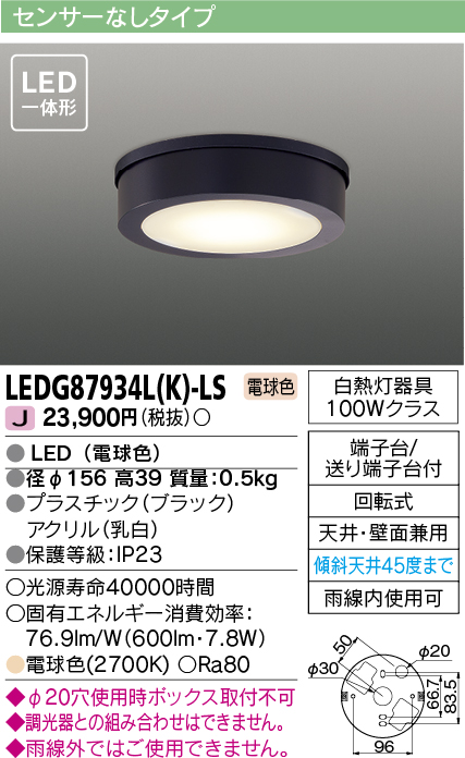 LEDG87934L(K)-LSの画像