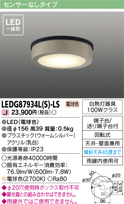 LEDG87934L(S)-LSの画像