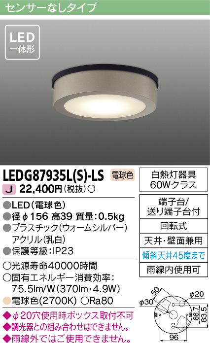 LEDG87935L(S)-LS.jpg