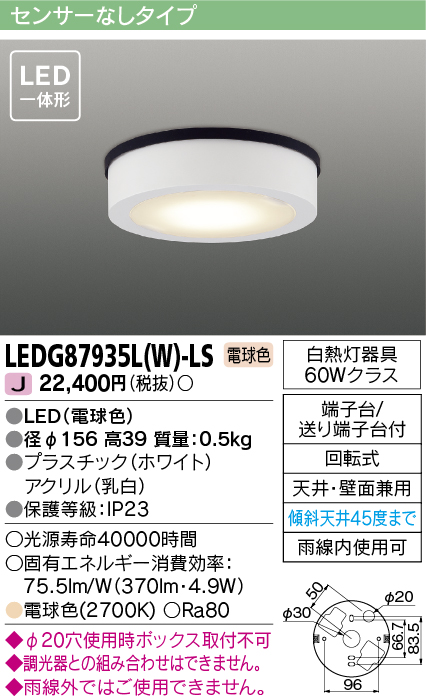 LEDG87935L(W)-LSの画像