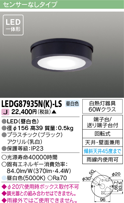 LEDG87935N(K)-LSの画像