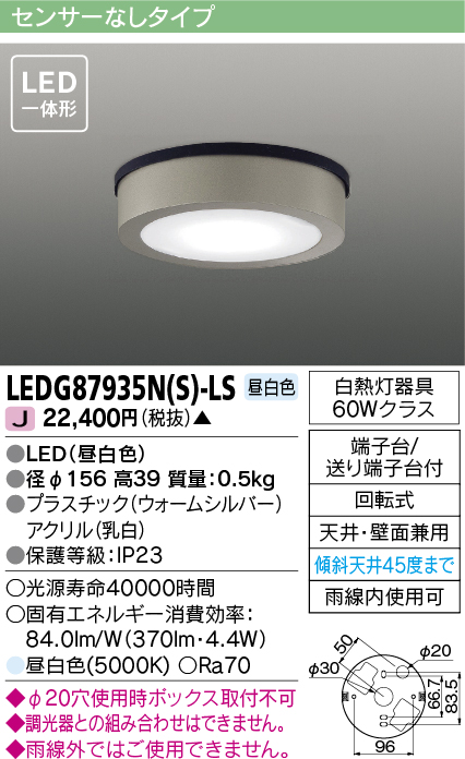 LEDG87935N(S)-LSの画像