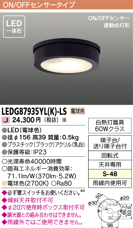 LEDG87935YL(K)-LSの画像