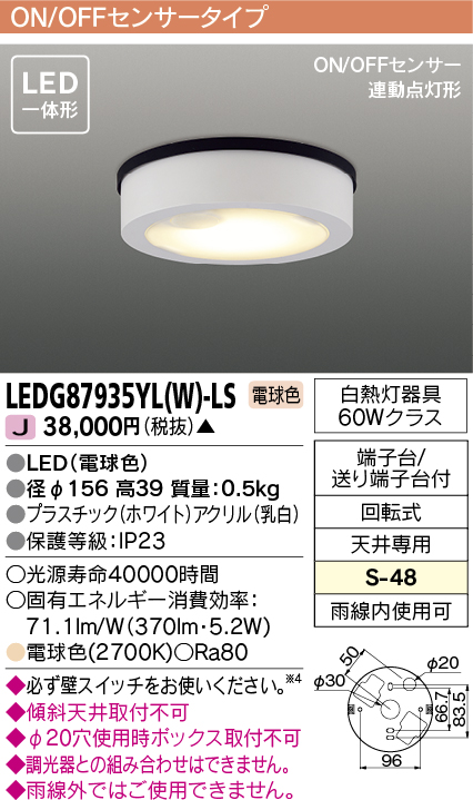 LEDG87935YL(W)-LSの画像
