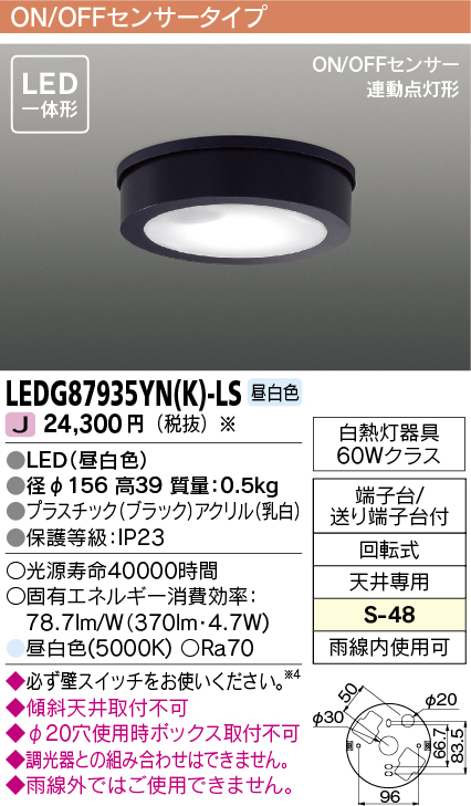 LEDG87935YN(K)-LSの画像