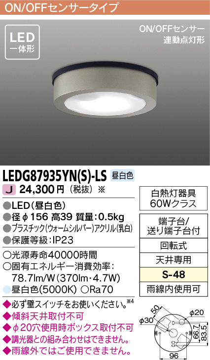 LEDG87935YN(S)-LSの画像