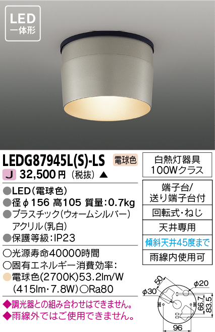 LEDG87945L(S)-LSの画像