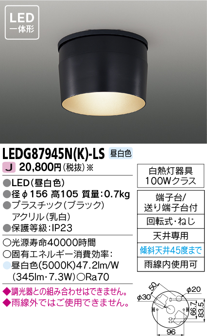 LEDG87945N(K)-LSの画像