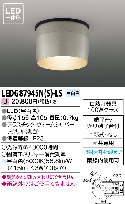 LEDG87945N(S)-LSの画像