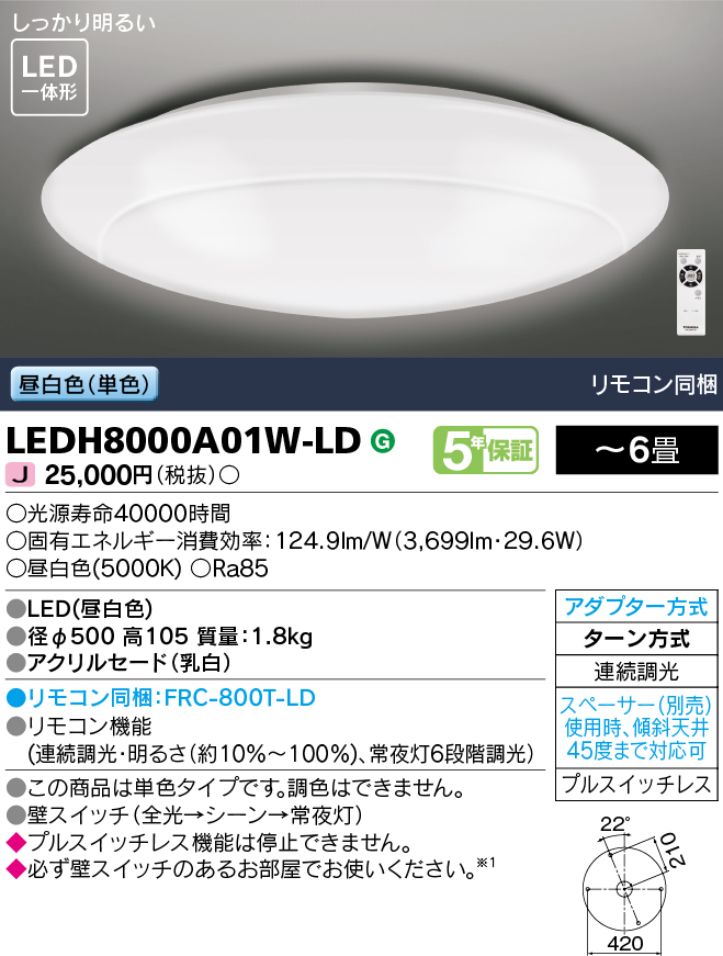 LEDH8000A01W-LDの画像