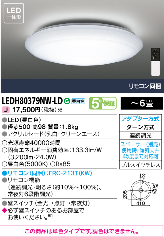 LEDH80379NW-LDの画像