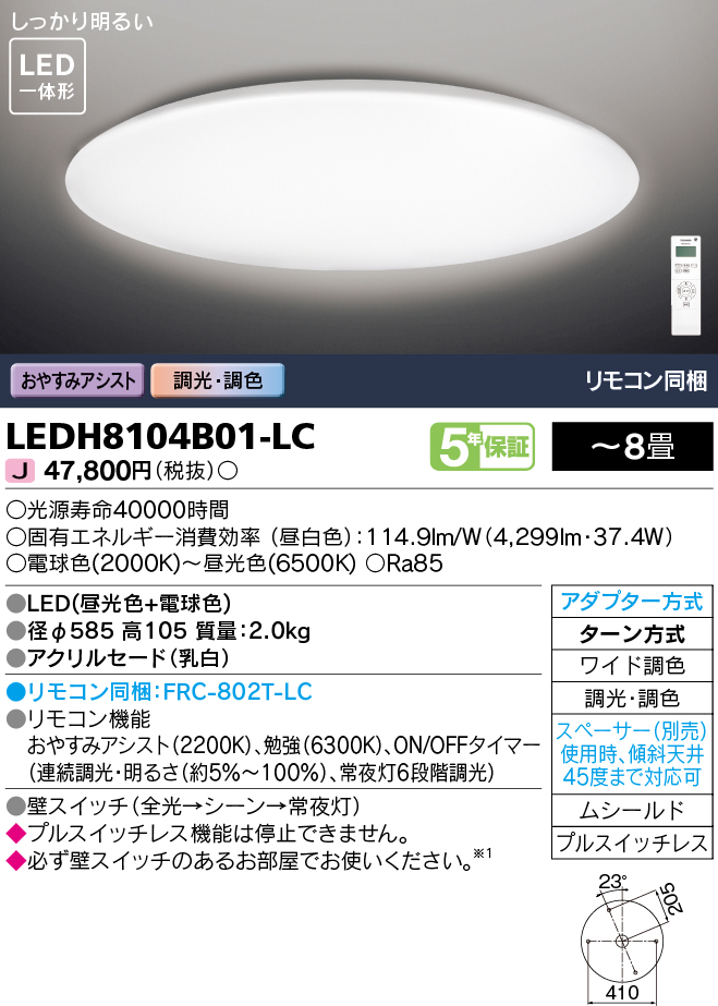 LEDH8104B01-LCの画像