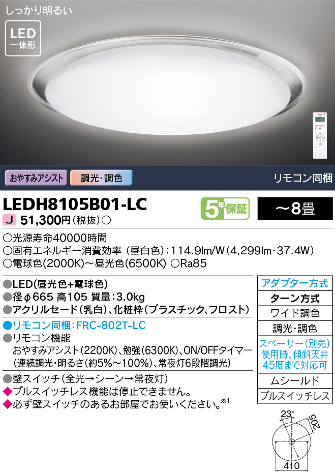 LEDH8105B01-LCの画像