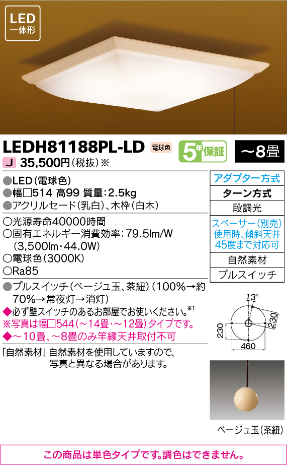 LEDH81188PL-LDの画像