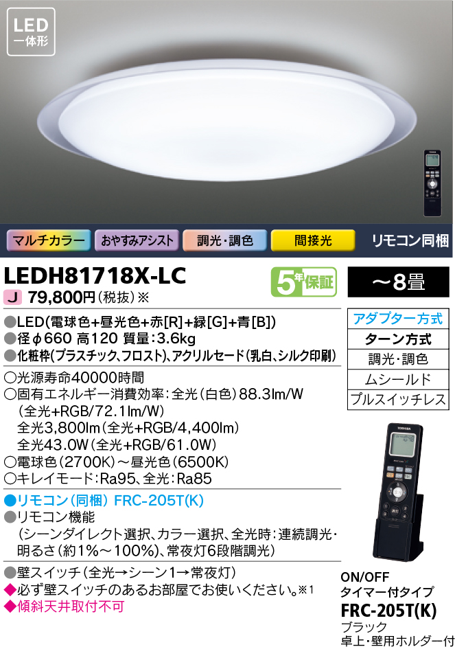 LEDH81718X-LCの画像