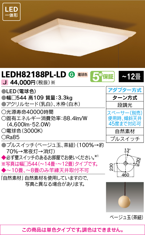 LEDH82188PL-LDの画像