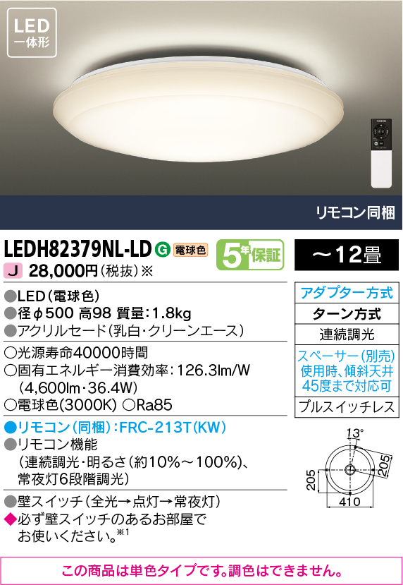 LEDH82379NL-LDの画像
