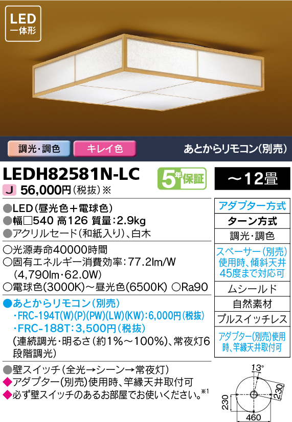 LEDH82581N-LC.jpg
