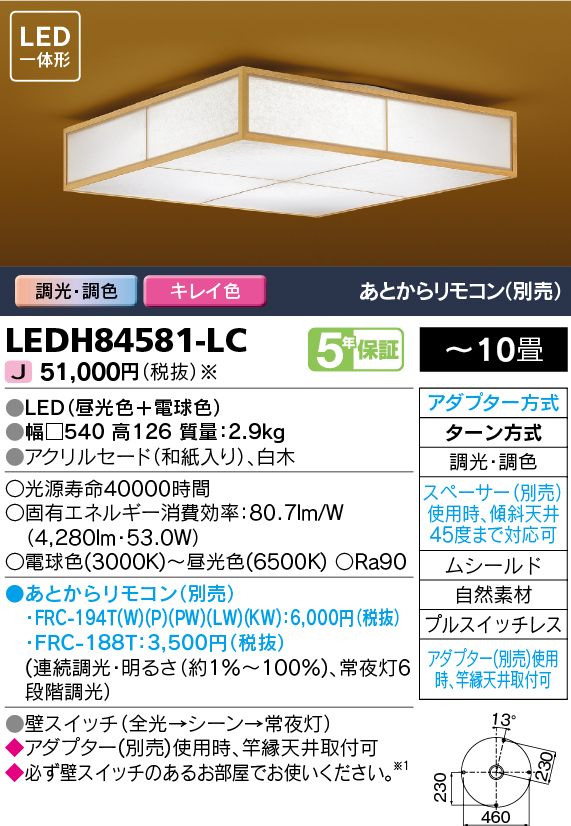 LEDH84581-LCの画像
