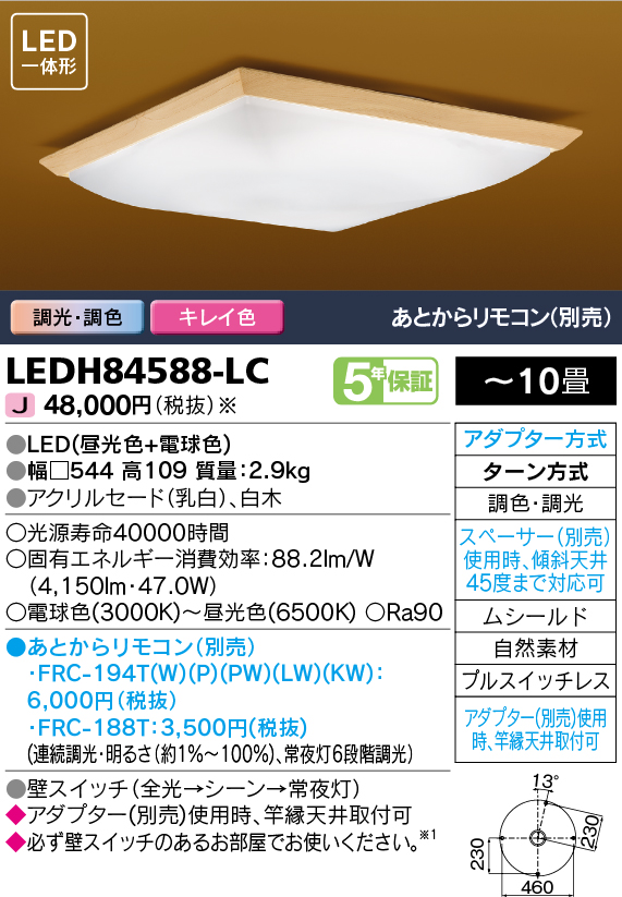 LEDH84588-LCの画像