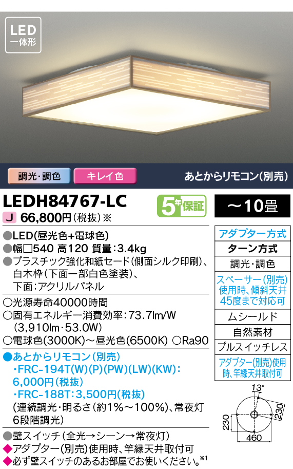 LEDH84767-LCの画像