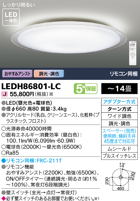 LEDH86801-LCの画像