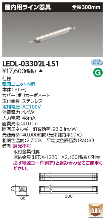 LEDL-03302L-LS1の画像