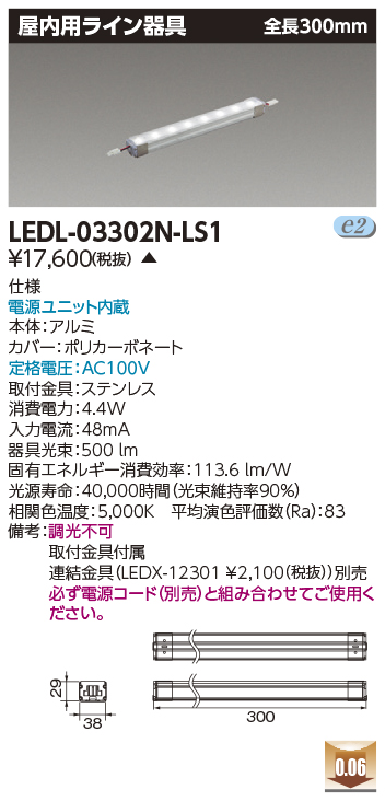 LEDL-03302N-LS1の画像