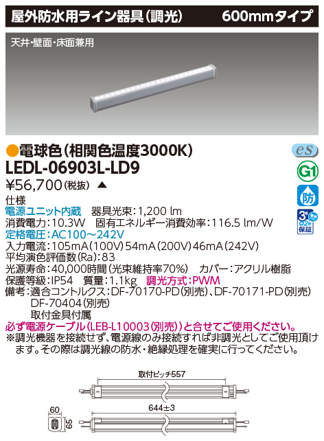 LEDL-06903L-LD9の画像